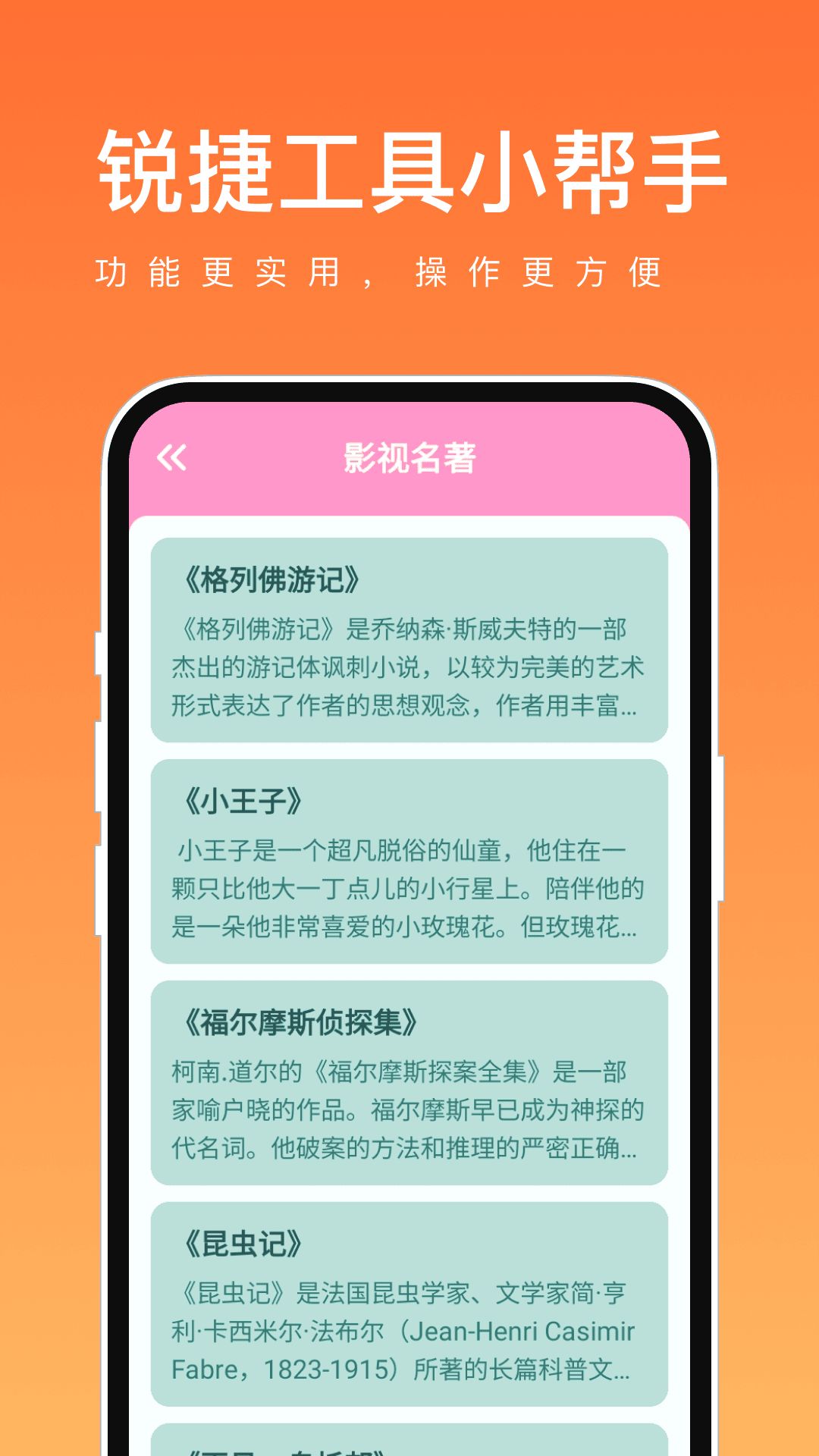 锐捷工具小帮手app图3