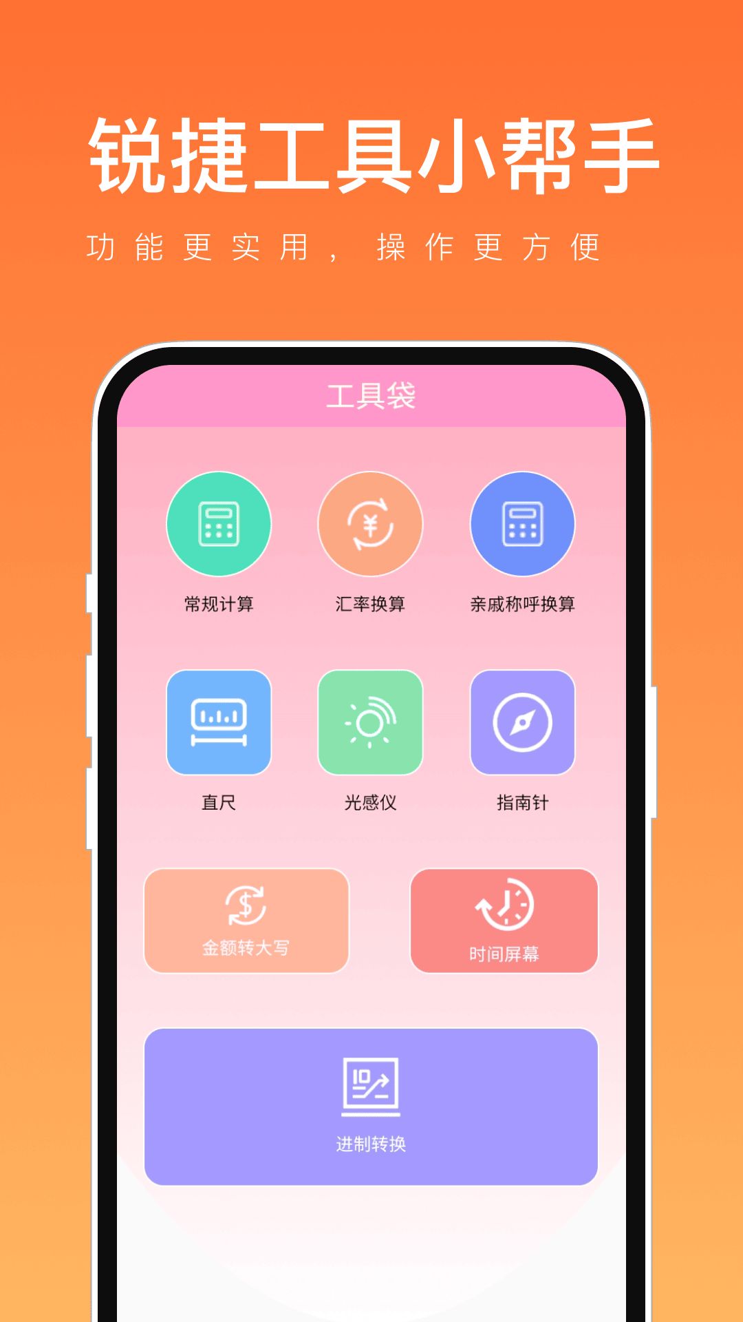 锐捷工具小帮手app图2