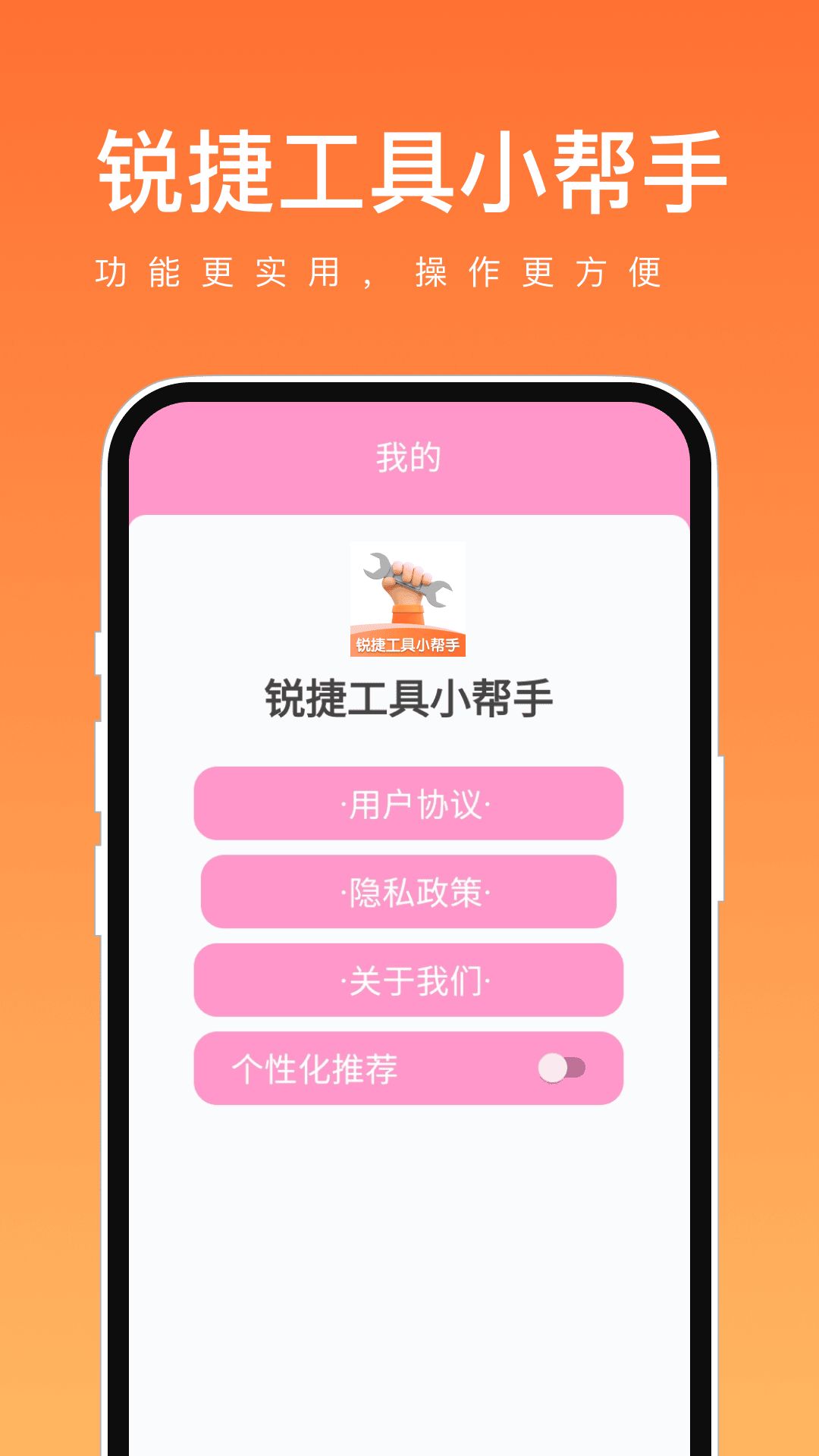 锐捷工具小帮手app手机版图片1