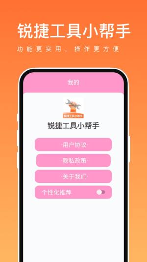 锐捷工具小帮手app手机版图片1