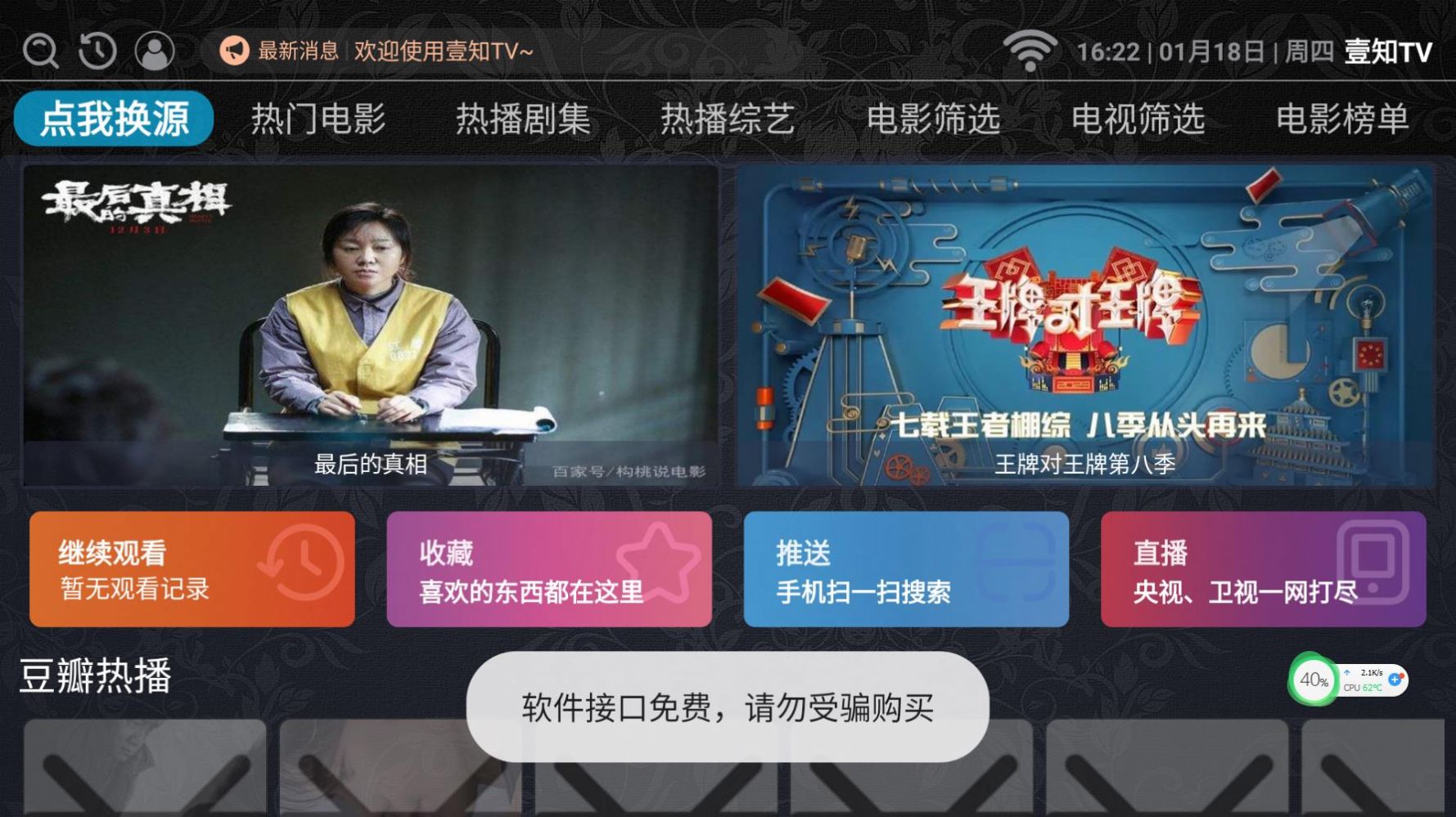 壹知TV app官方版图片1