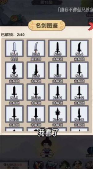 我不修仙只练剑游戏免广告图片2