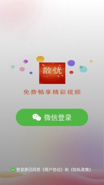 散忧短视频app官方版图片2