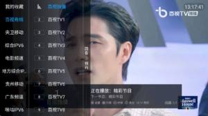 百家电视TV版app安卓版图片4