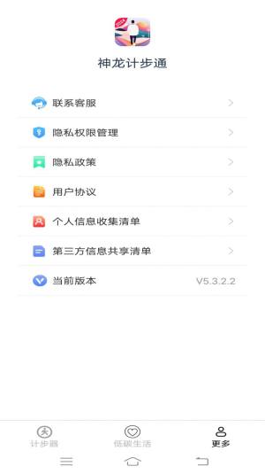 神龙计步通软件手机版图片4