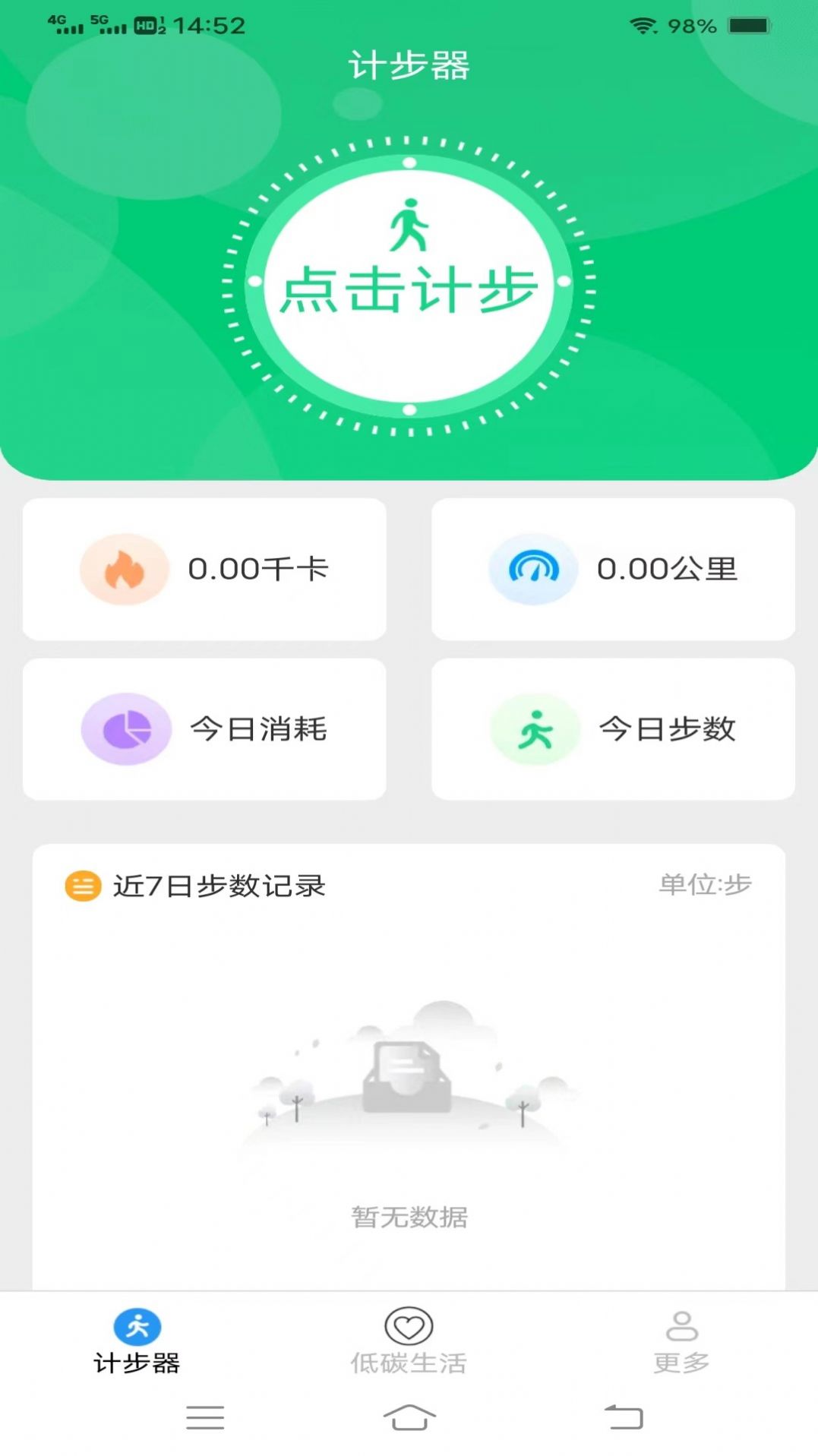 神龙计步通软件手机版图片5