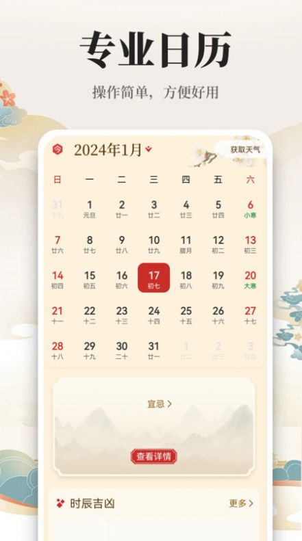 万年历日历通app安卓版图片3