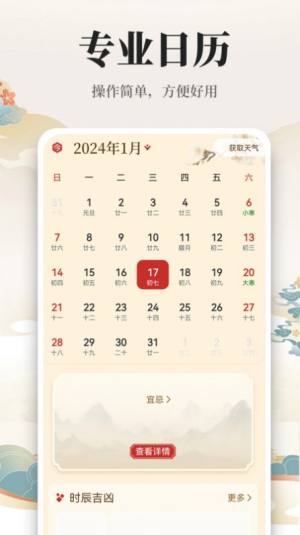 万年历日历通app安卓版图片4