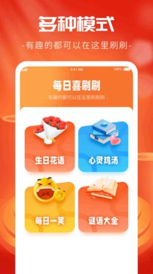 金龙喜刷app手机版图片3