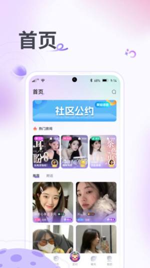 果烩语音app手机版图片2