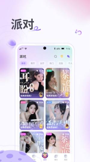 果烩语音app手机版图片4