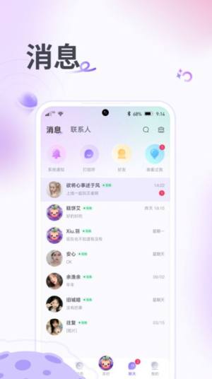 果烩语音app手机版图片5