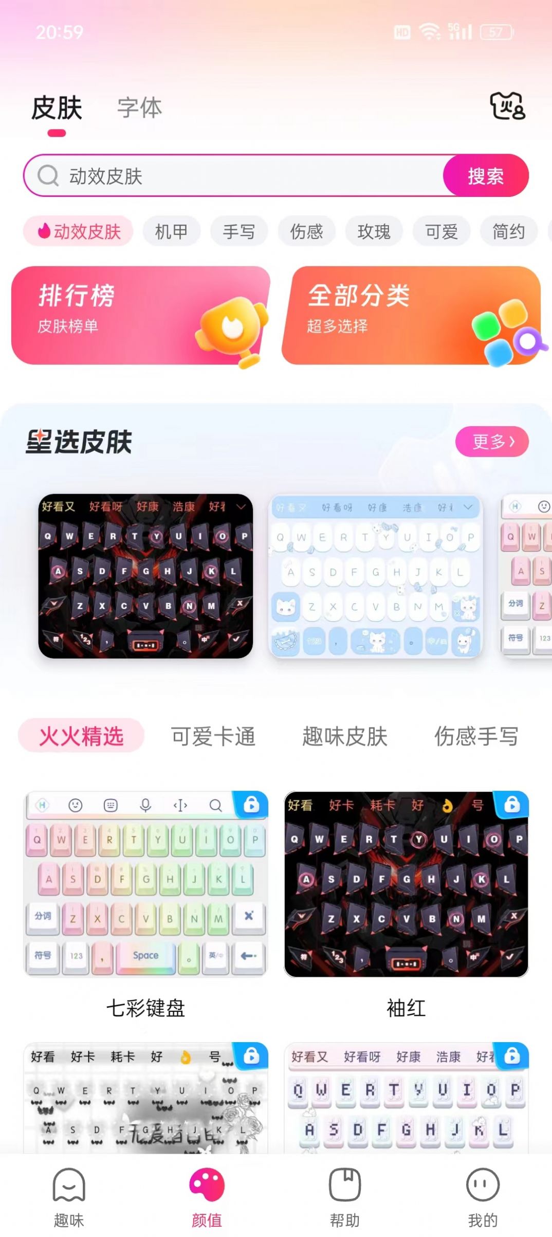 火火键盘app图1