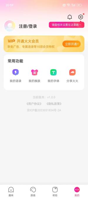 火火键盘app手机版图片3