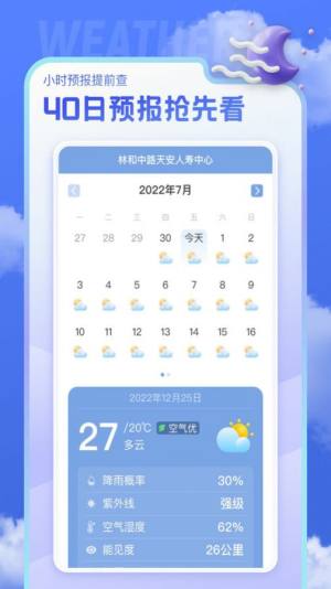 即看天气软件下载安装图片2