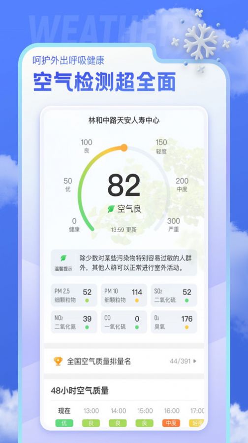 即看天气软件下载安装图片3