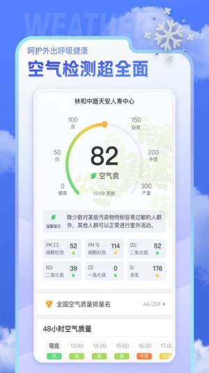 即看天气软件下载安装图片3