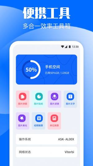 胜弘手机克隆app图1