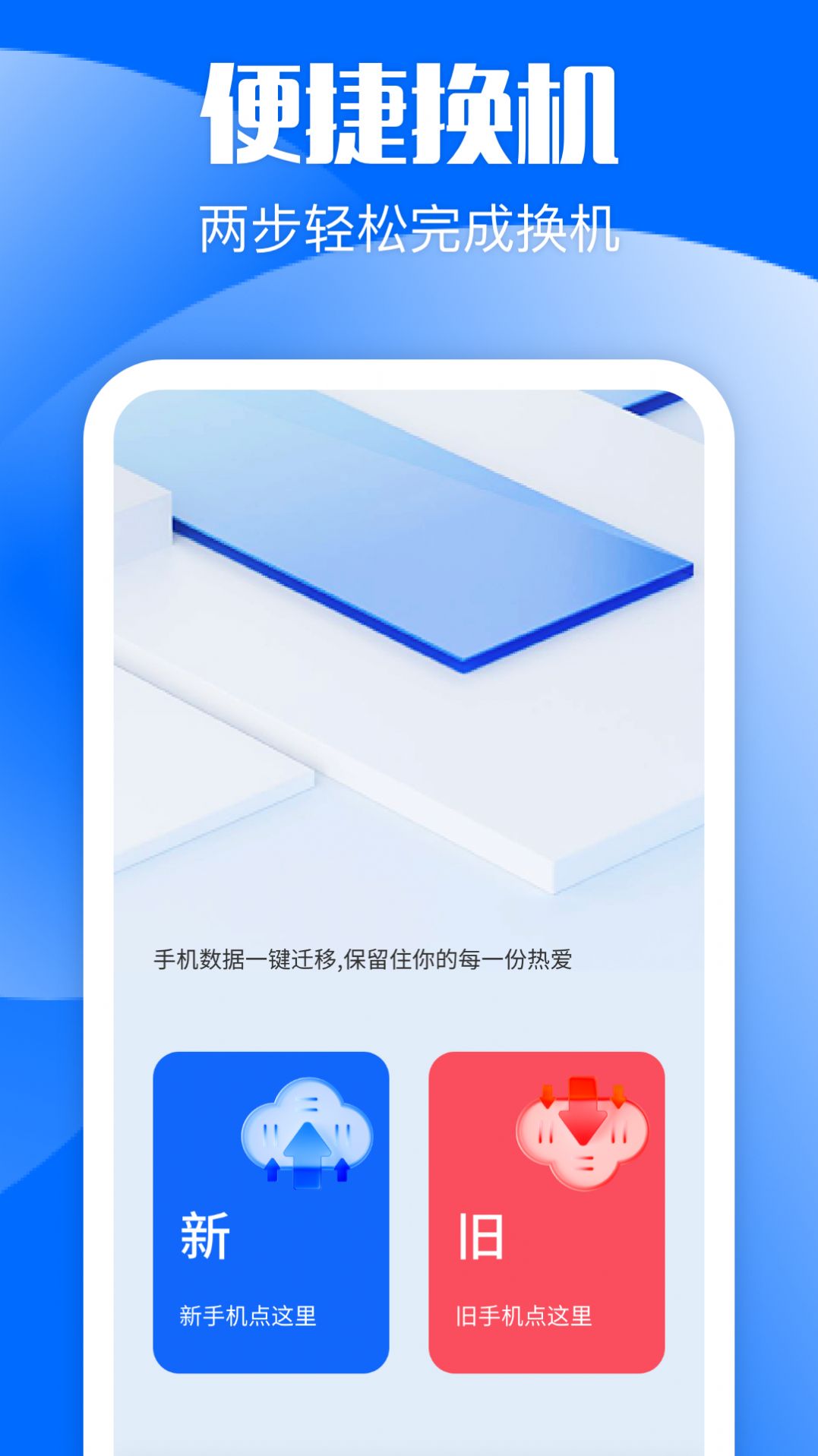 胜弘手机克隆app图2