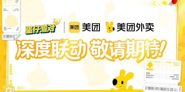 蛋仔派对美团皮肤什么时间上线  2024美团皮肤上线时间一览[多图]