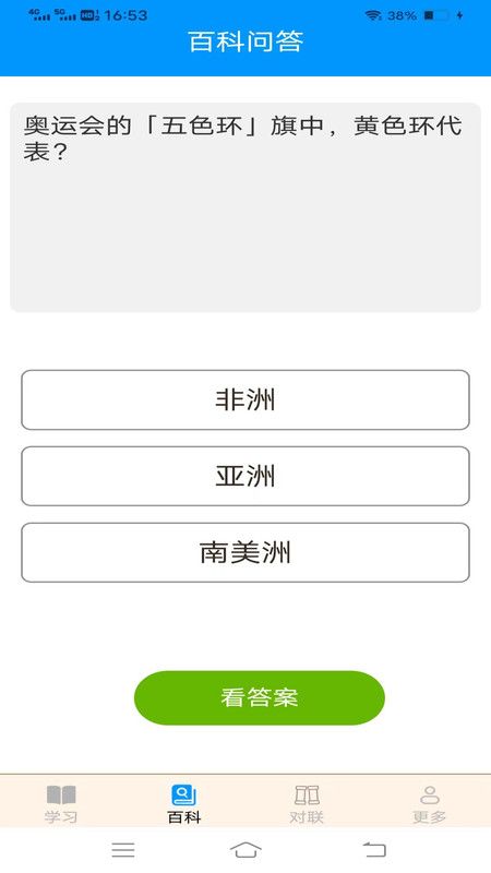 金光成语app图1