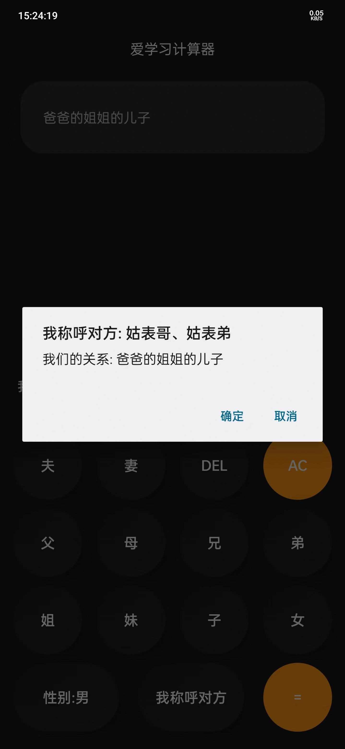 爱学习计算器app图1