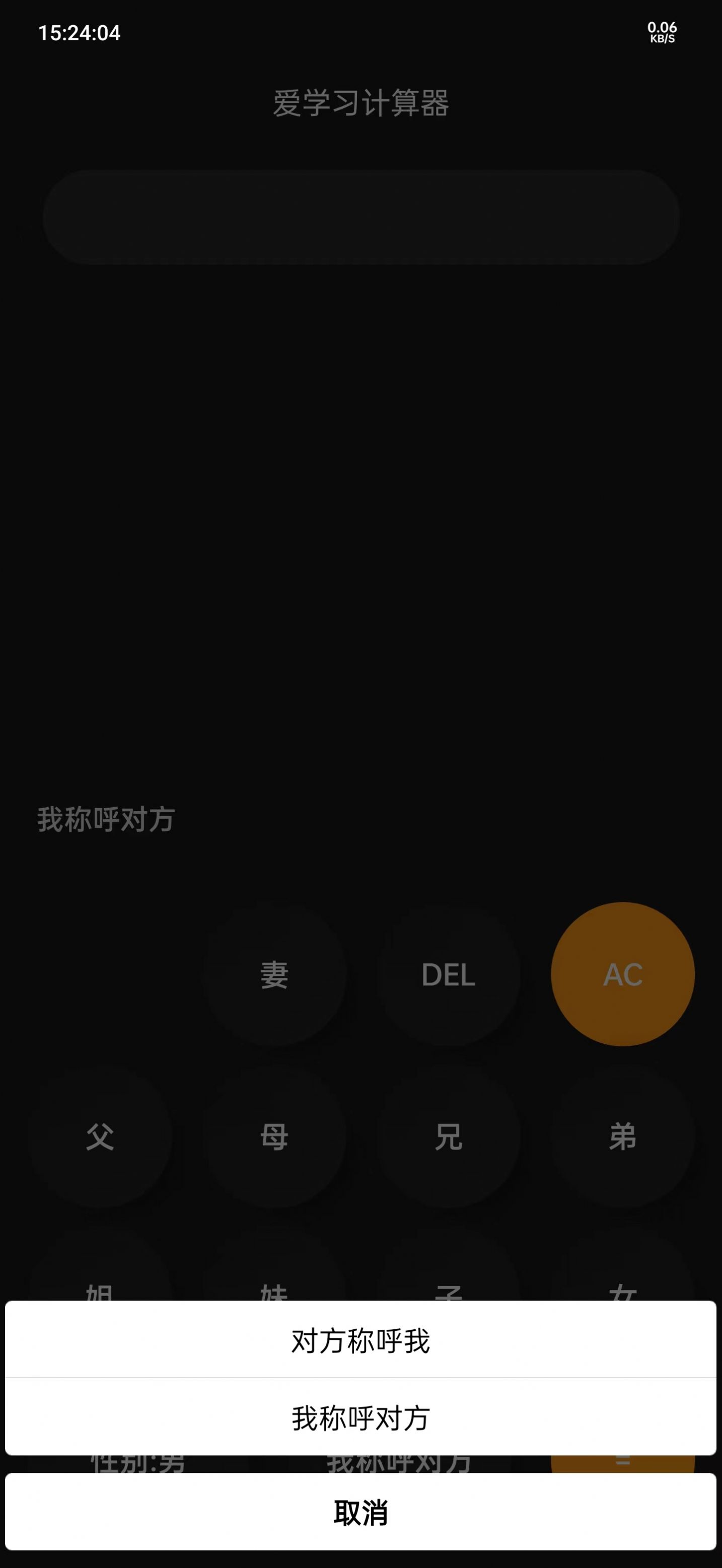 爱学习计算器app图3