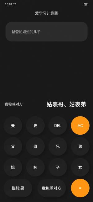 爱学习计算器app手机版图片1