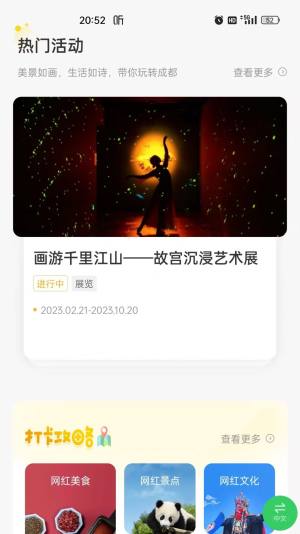 云游锦城app图3