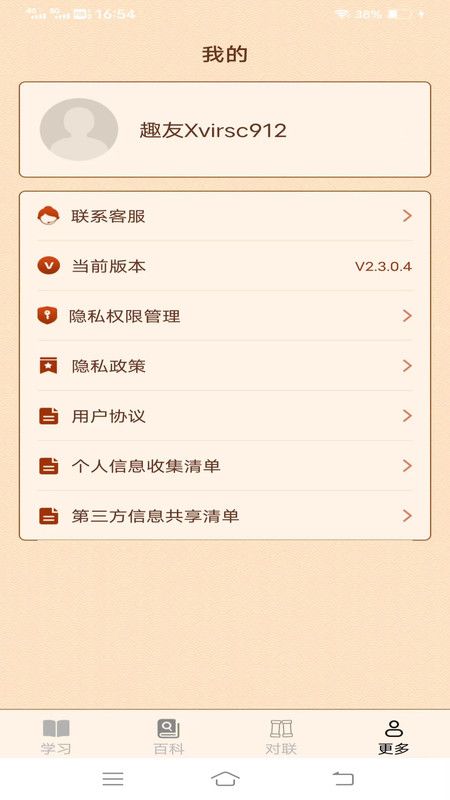 金光成语app官方版图片1