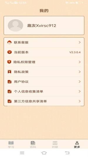 金光成语app官方版图片1