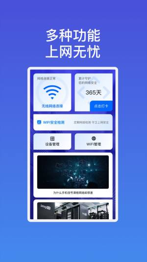 雷达速连wifi app图1