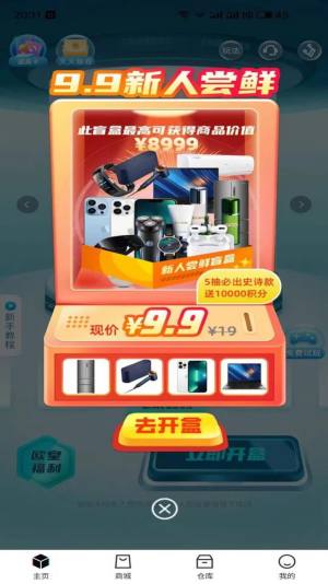 潮动魔盒软件下载手机版图片1