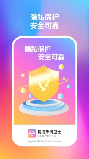 锐捷手机卫士app下载安装图片1