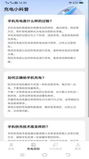 雷龙充电盒软件下载安装图片1