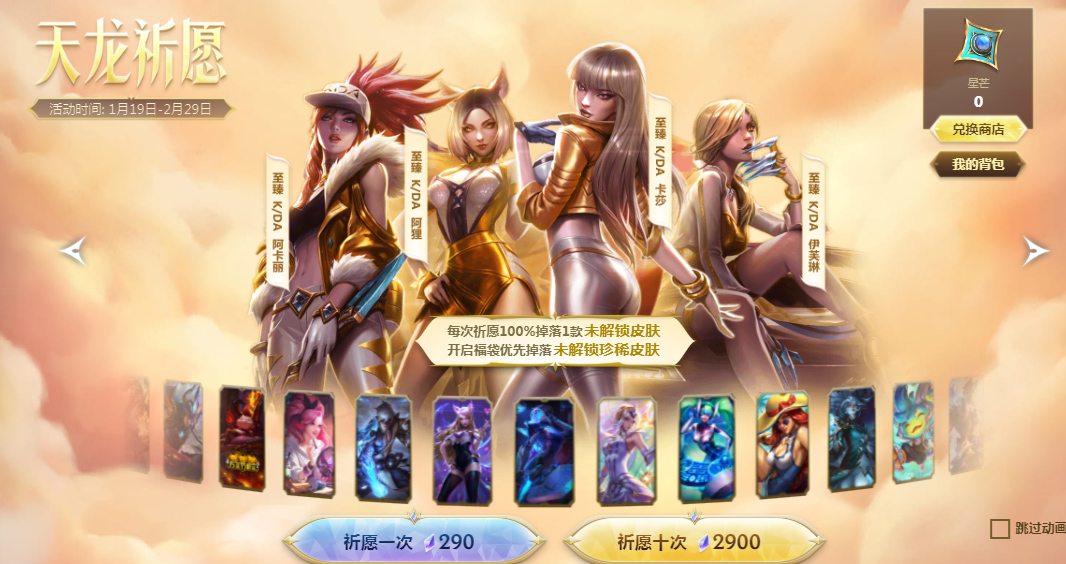 英雄联盟天龙祈愿活动有哪些皮肤  lol天龙祈愿皮肤奖池大全[多图]