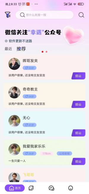 幸遇交友app官方版图片1