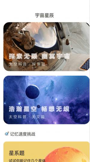 星空悠视软件下载安装官方版图片1