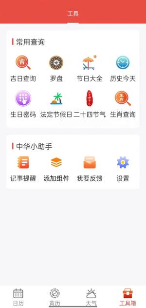 九星万年历软件图2