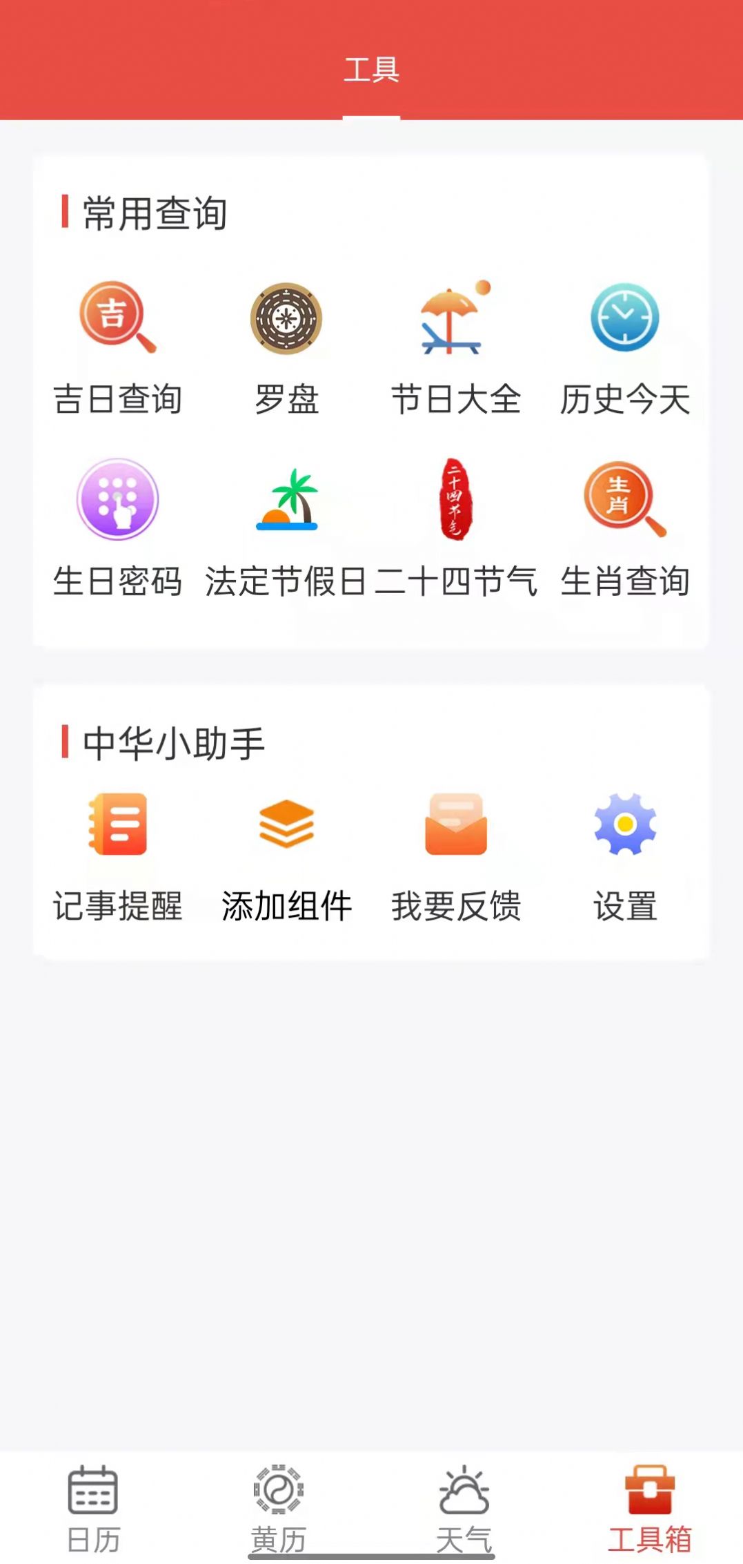 九星万年历软件手机版图片1