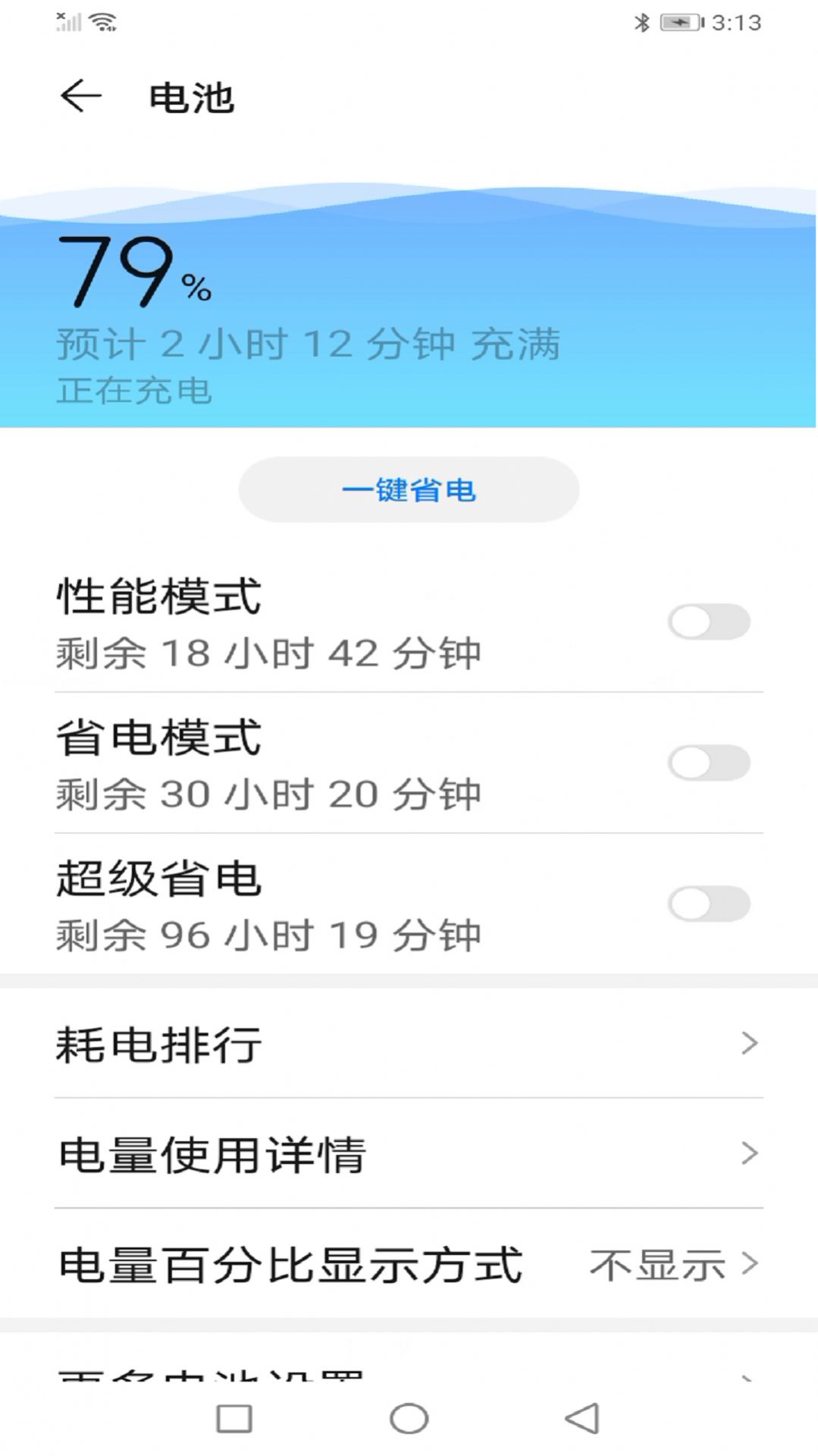 顺齐充电助手app图2