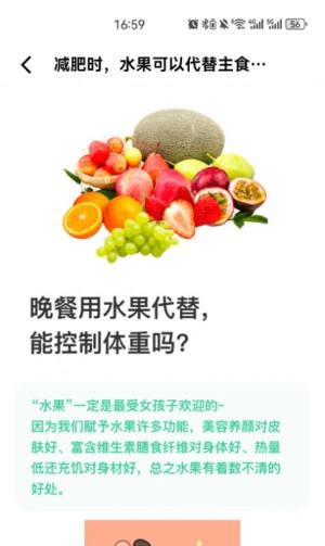 闪瘦轻断食app安卓版图片1