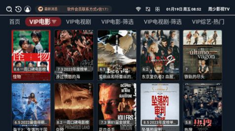 周少影视TV app图5