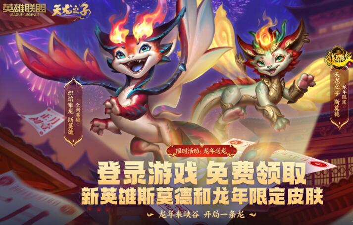 英雄联盟新英雄斯莫德怎么获得  lol新英雄斯莫德获取攻略[多图]