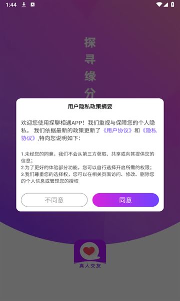 探聊相遇软件图2