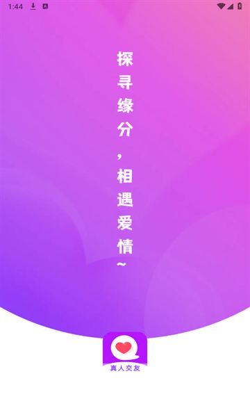 探聊相遇软件图3