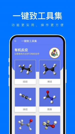 一键致工具集app安卓版图片1