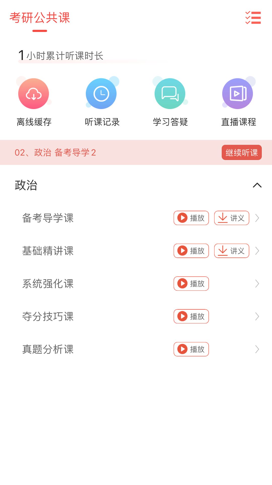 泓敖网校app图1