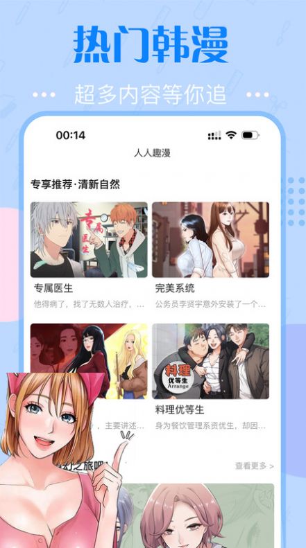 快追免费漫画软件下载官方版图片1