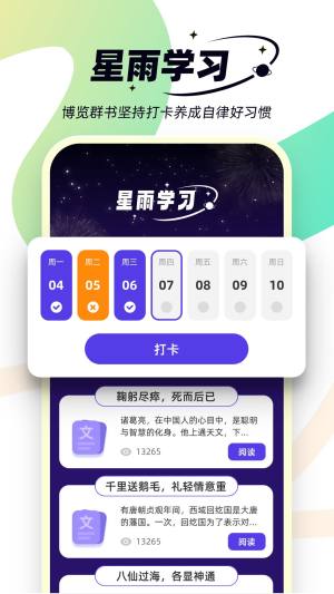 星雨爽看app图1